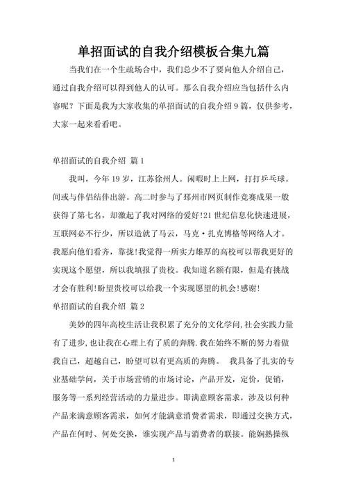 单招面试自我介绍40秒 单招面试自我介绍词