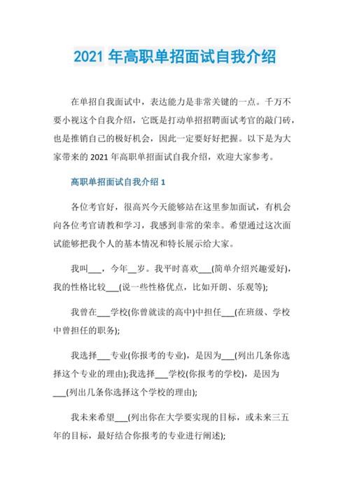 单招面试自我介绍40秒