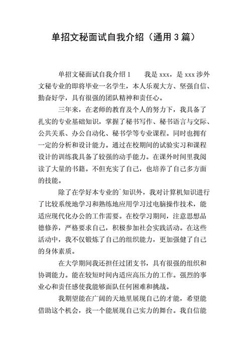 单招面试自我介绍内容 单招面试自我介绍简单大方