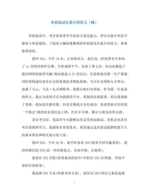 单招面试自我介绍格式 单招面试自我介绍格式怎么写