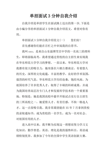 单招面试自我介绍简单大方 自我介绍单招面试模板学生