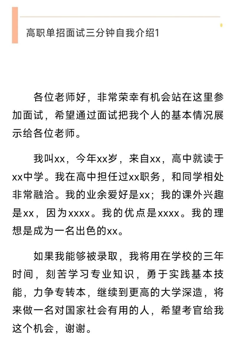 单招面试自我介绍问题 单招面试自我介绍问题及答案