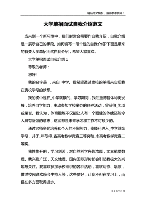 单招面试题自我介绍 单招面试时自我介绍