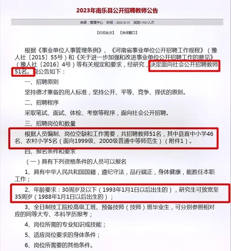 南乐本地招聘 南乐县招聘信息网