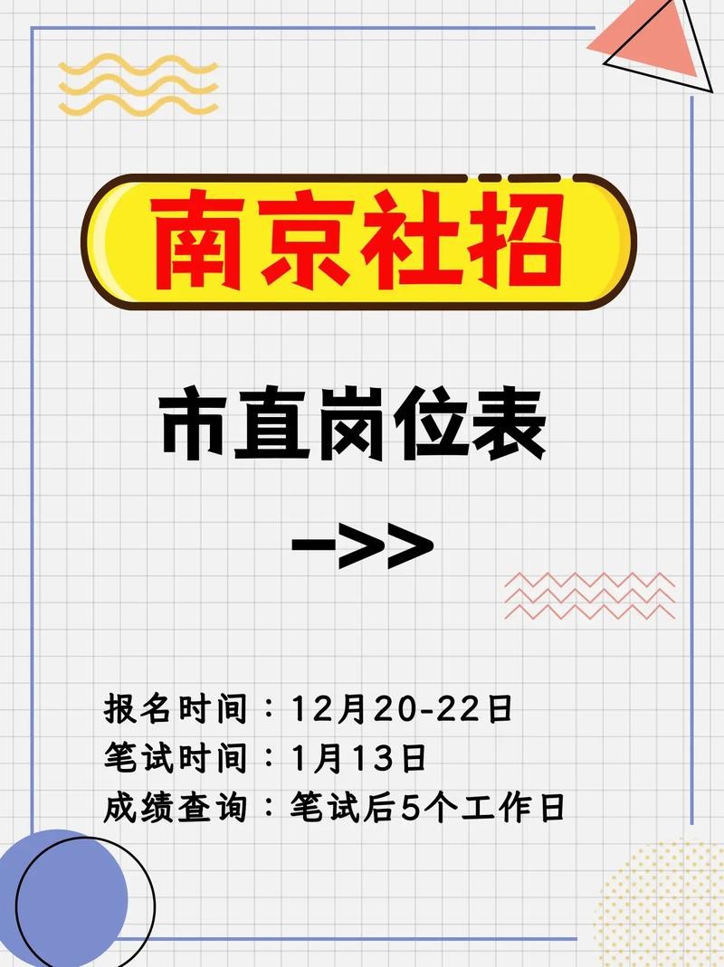 南京工作招聘信息直招 南京工作招聘信息直招网