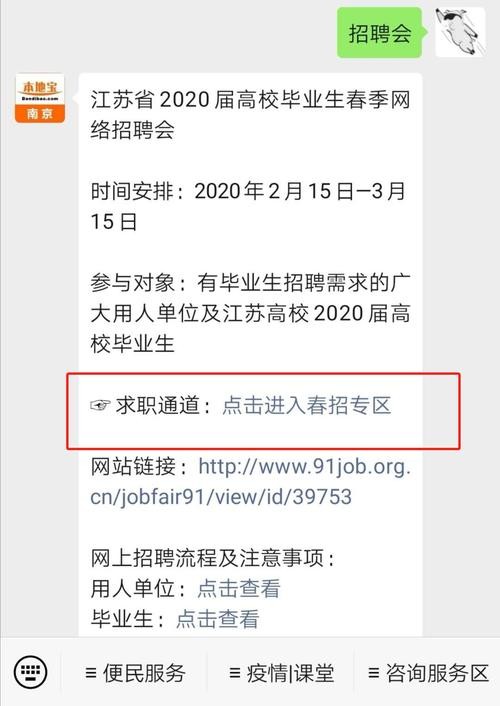 南京本地宝如何查询招聘 南京本地宝app怎么下载