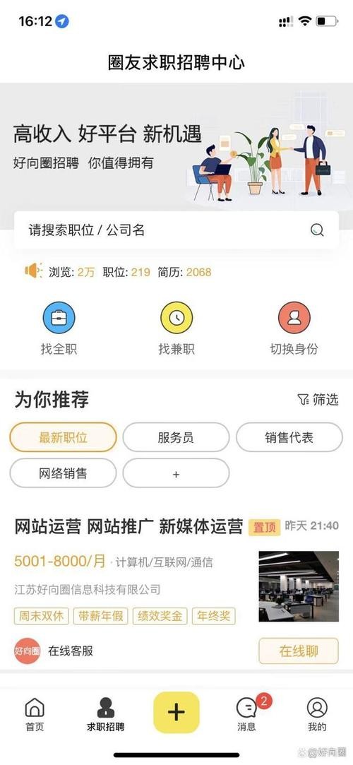 南京本地招聘在哪看 南京本地招聘app