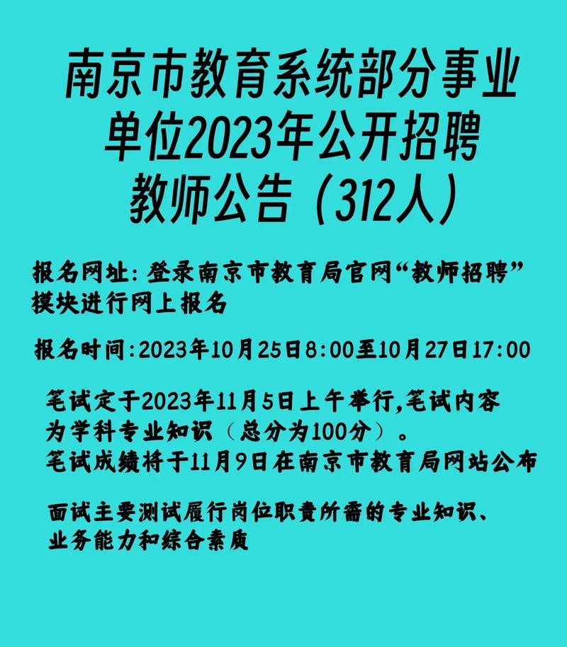 南京本地教师招聘 南京 教师 招聘