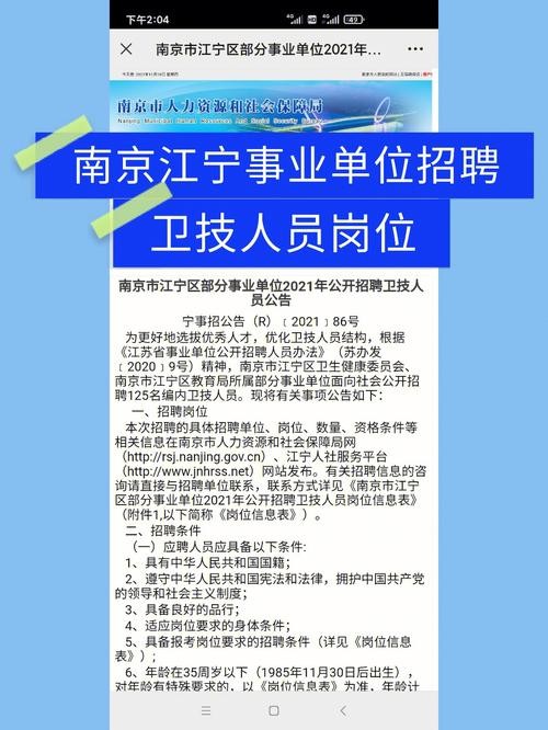 南京本地有没有什么招聘 南京有什么单位招聘