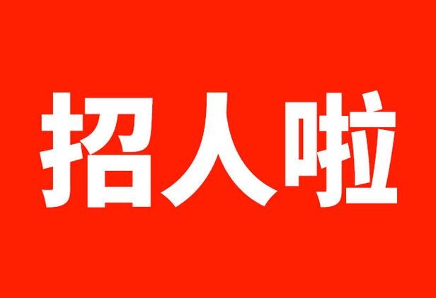 南充本地招聘 南充本地招聘公众号