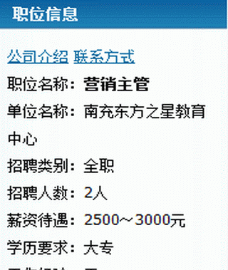 南充本地招聘信息 南充本地招聘信息网