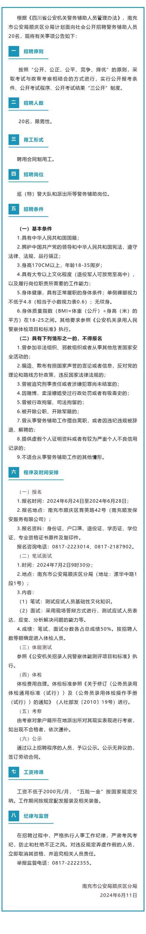 南充本地招聘有哪些 南充招聘2020信息最新招聘