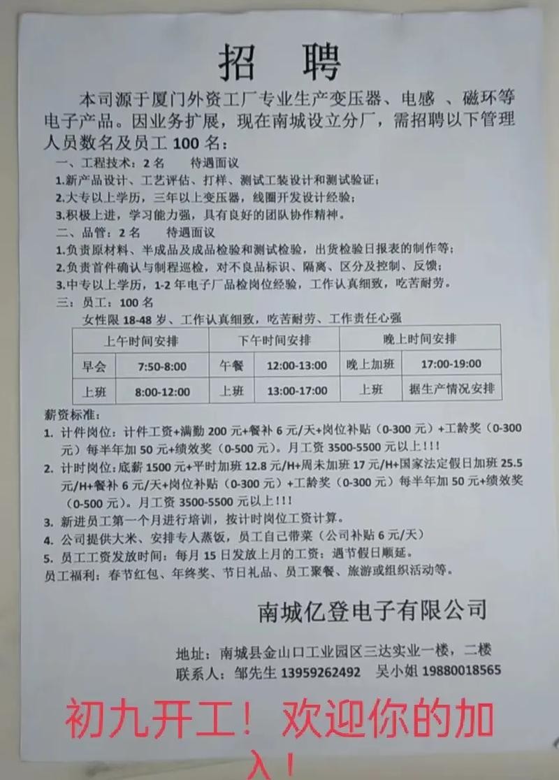 南城本地招聘哪家好 南城附近哪里有招工的