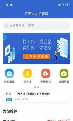 南宁本地招聘网叫什么网站 南宁有什么招聘信息平台