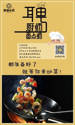 南宁本地餐饮招聘 南宁餐饮业厨师招聘