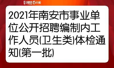 南安市本地招聘平台多吗 南安找工作 招聘附近