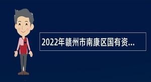 南康本地招聘 南康招聘信息