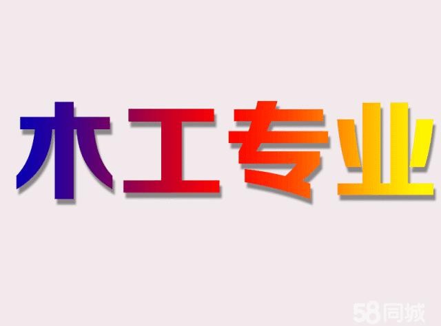 南汇本地瓦工招聘 南汇本地瓦工招聘最新信息