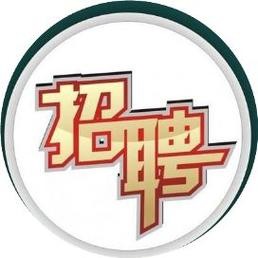 南江本地最近招聘 南溪区招聘信息