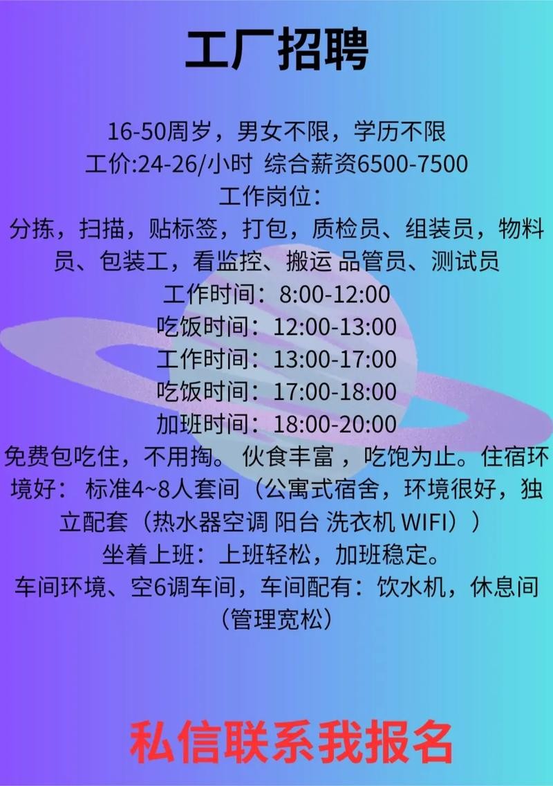 南沙本地工厂招聘 南沙工厂最新招聘普工信息