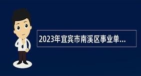 南溪本地招聘网站有哪些 南溪本地招聘网站有哪些网