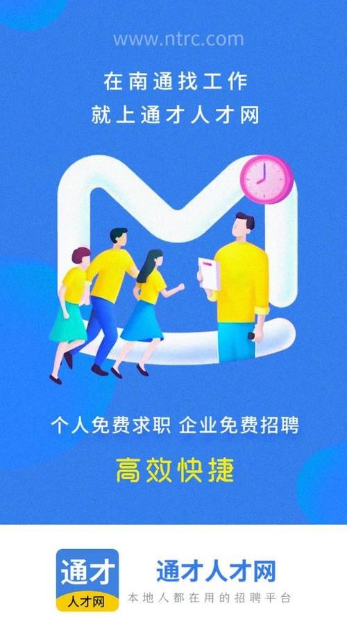 南通本地招聘app 南通本地招聘网