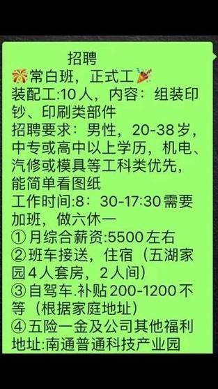 南通本地招聘群有哪些 南通哪里招聘