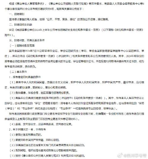 南部县本地政府招聘公告 南部县政府网官网