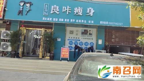 南阳本地减肥店招聘吗 南召减肥馆