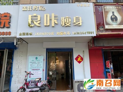 南阳本地减肥店招聘吗 南召减肥馆