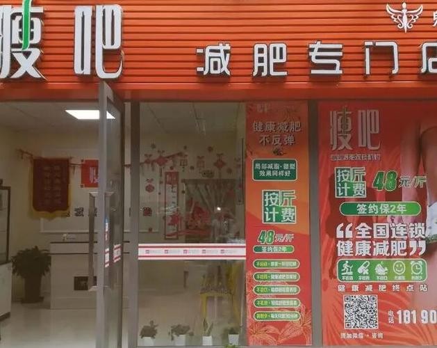 南阳本地减肥店招聘吗 南阳市瘦吧店哪几个