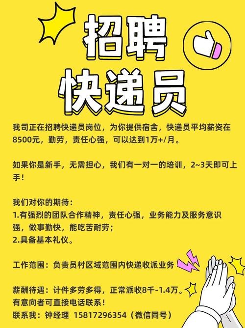 南阳本地快递招聘 【南阳快递员招聘网｜南阳快递员招聘信息】