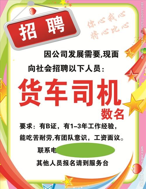 南阳本地货运司机招聘 南阳货运司机招聘网