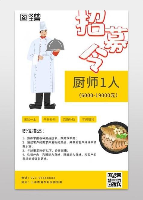 博乐本地餐饮招聘 博乐厨师招聘信息