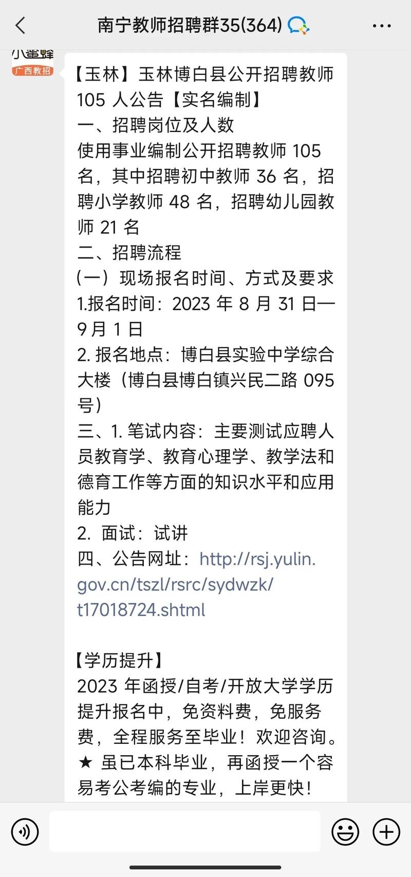 博白本地招聘 博白本地招聘信息网