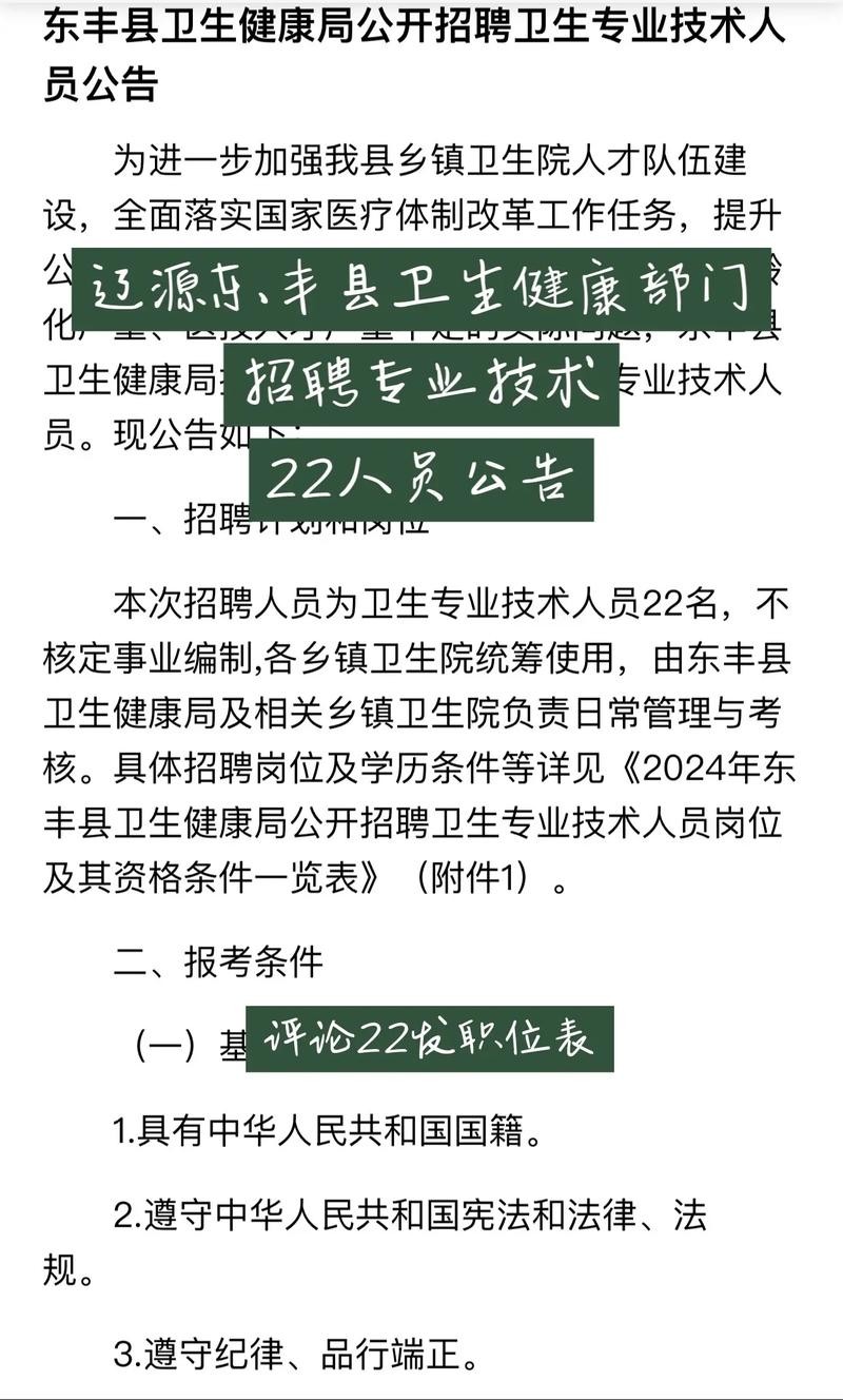 卫生院一般怎么招人的 中国卫生健康人才网