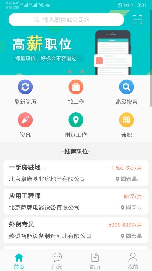 即时本地招聘 本地招聘app