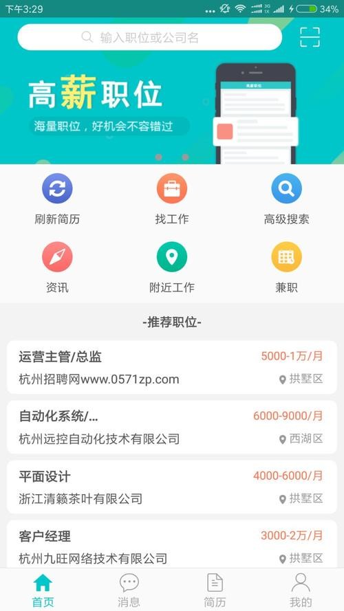 即时本地招聘app 本地招聘找工作网站