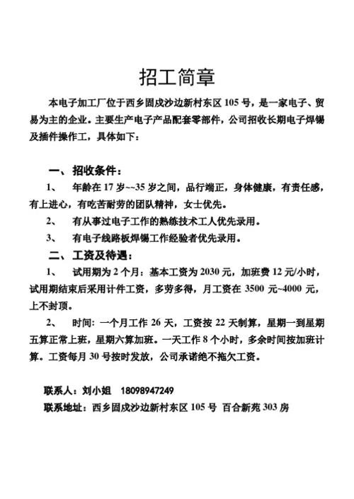 厂里招工怎么写 厂里招工怎么写文案