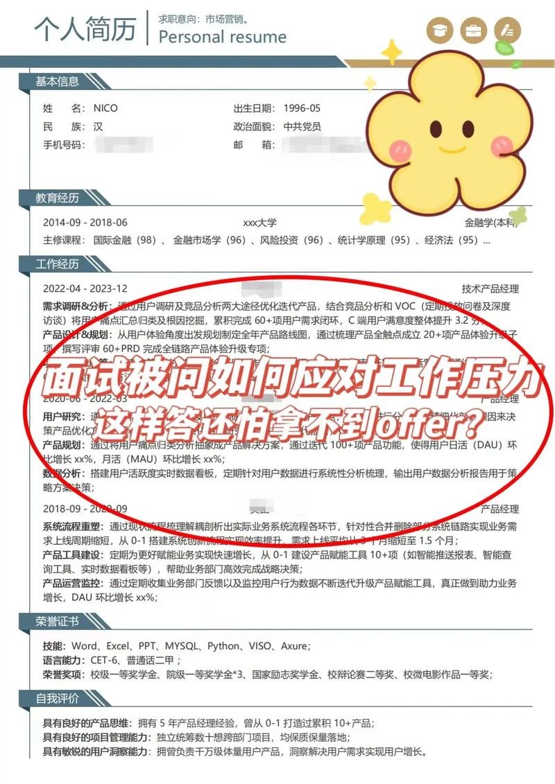 压力面试内容 压力面试的面试技巧