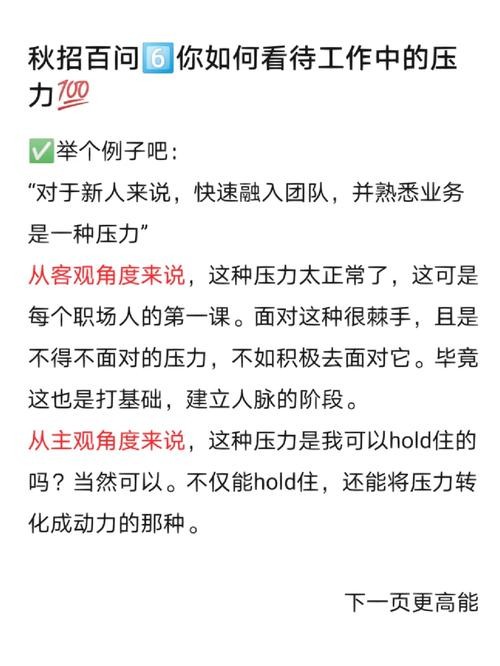 压力面试问题50题 压力面试常见类型回答