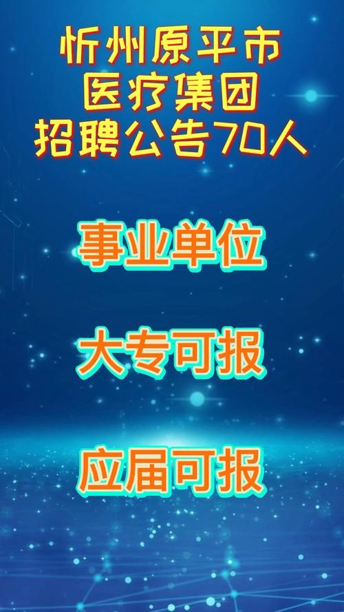 原平本地有没有招聘的 原平哪里招聘人