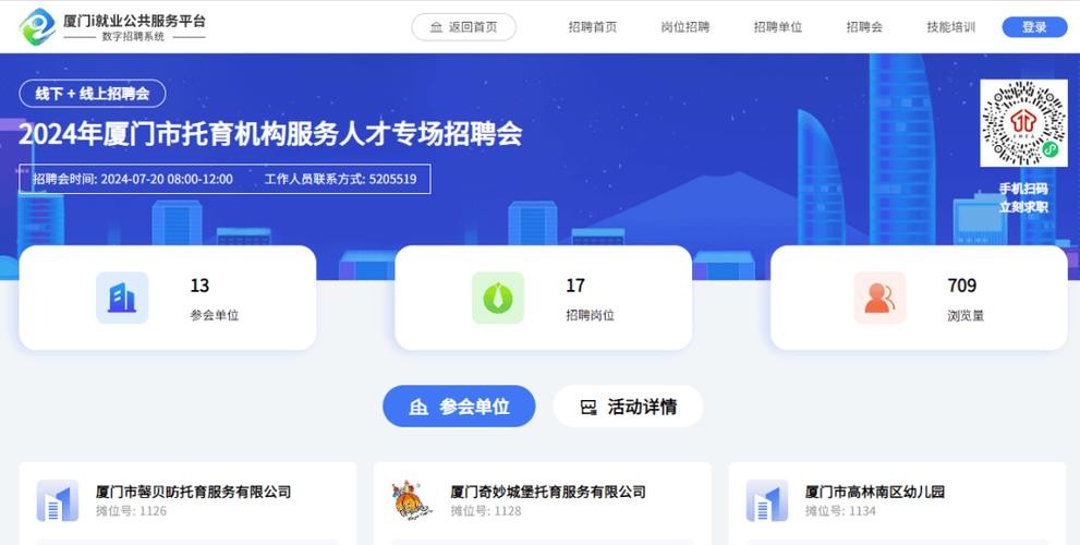 厦门本地用什么招聘网站 厦门本地招聘用哪个app