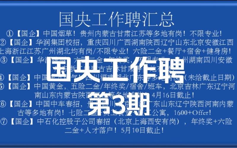 去哪里找本地国企招聘 在哪里找国企招聘信息