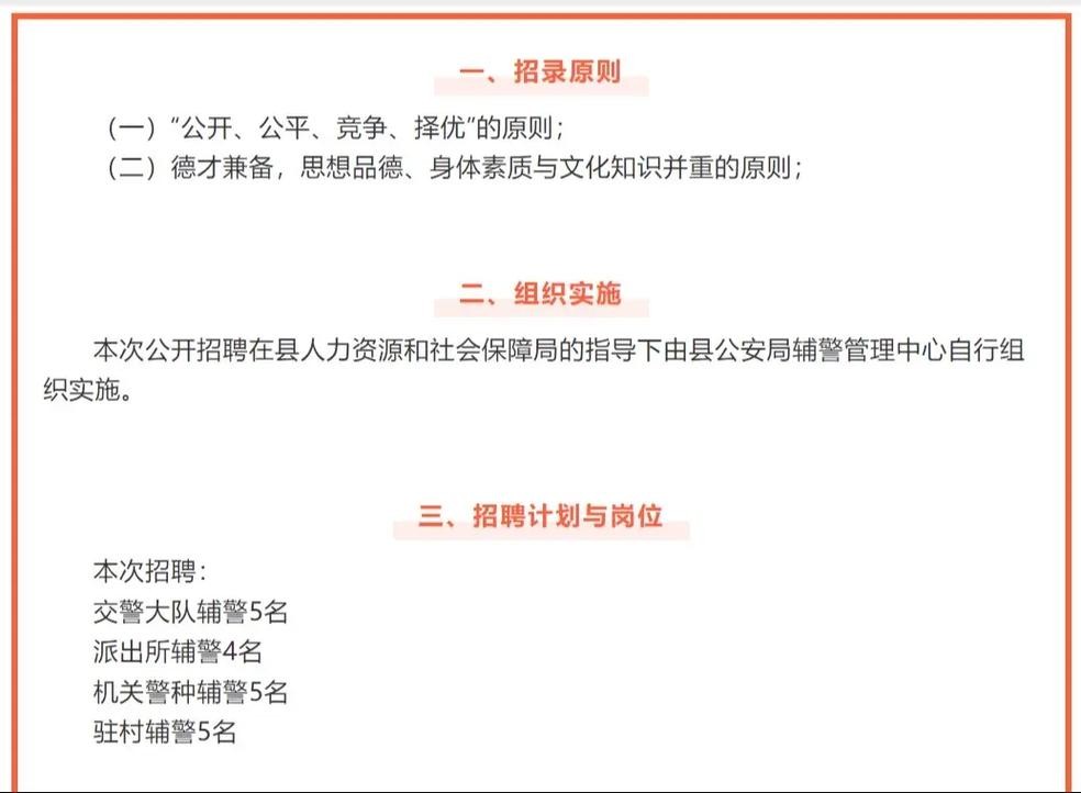 去哪里查本地辅警招聘 哪里可以查询辅警名单