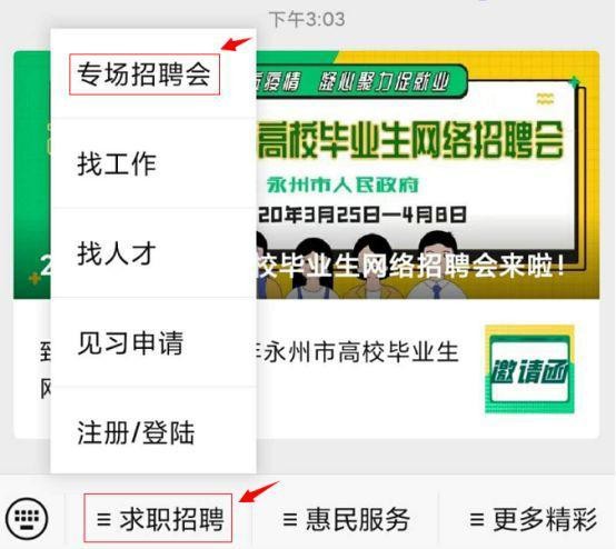 去哪里看本地招聘会 怎样查看每个城市的招聘会
