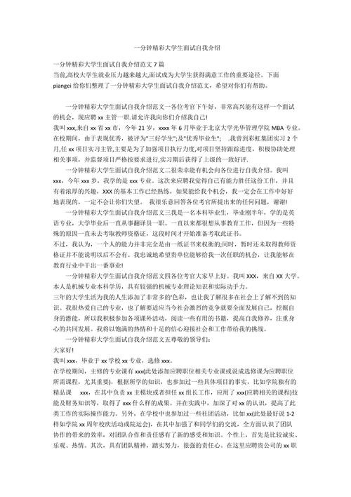 去大专面试自我介绍 去大专面试自我介绍范文