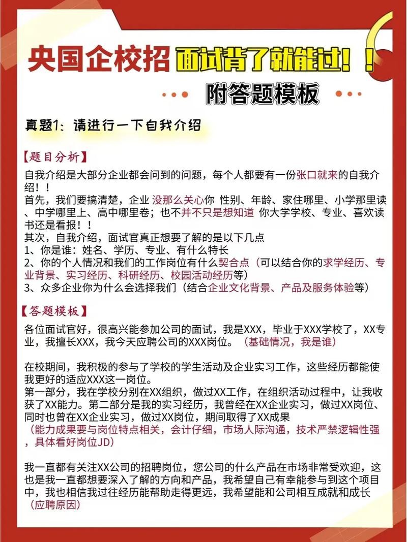 去央企面试需要注意什么 央企应聘注意事项