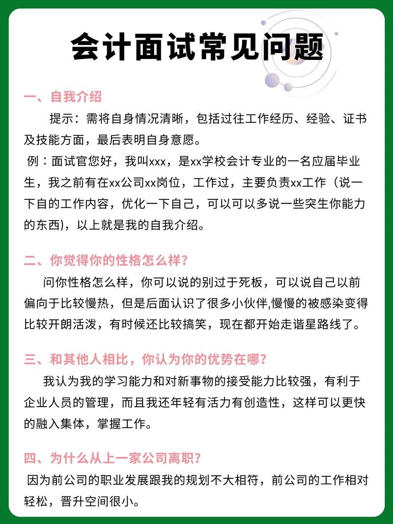 去应聘会计面试技巧 会计怎么面试