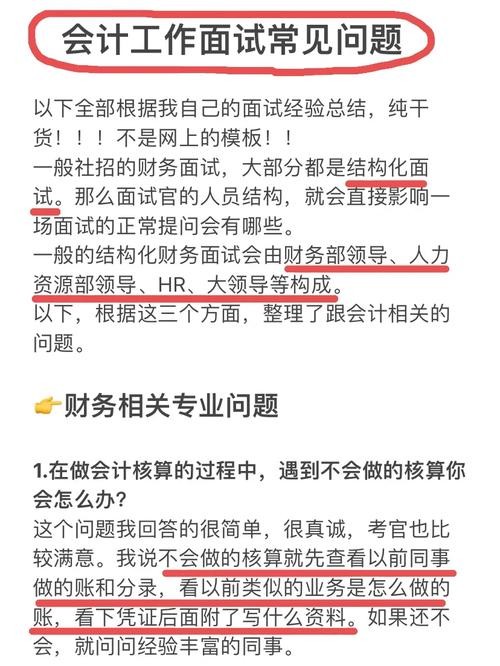 去应聘会计面试技巧 会计怎么面试